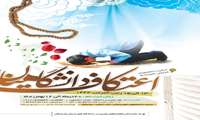 اعتکاف دانشگاهیان 